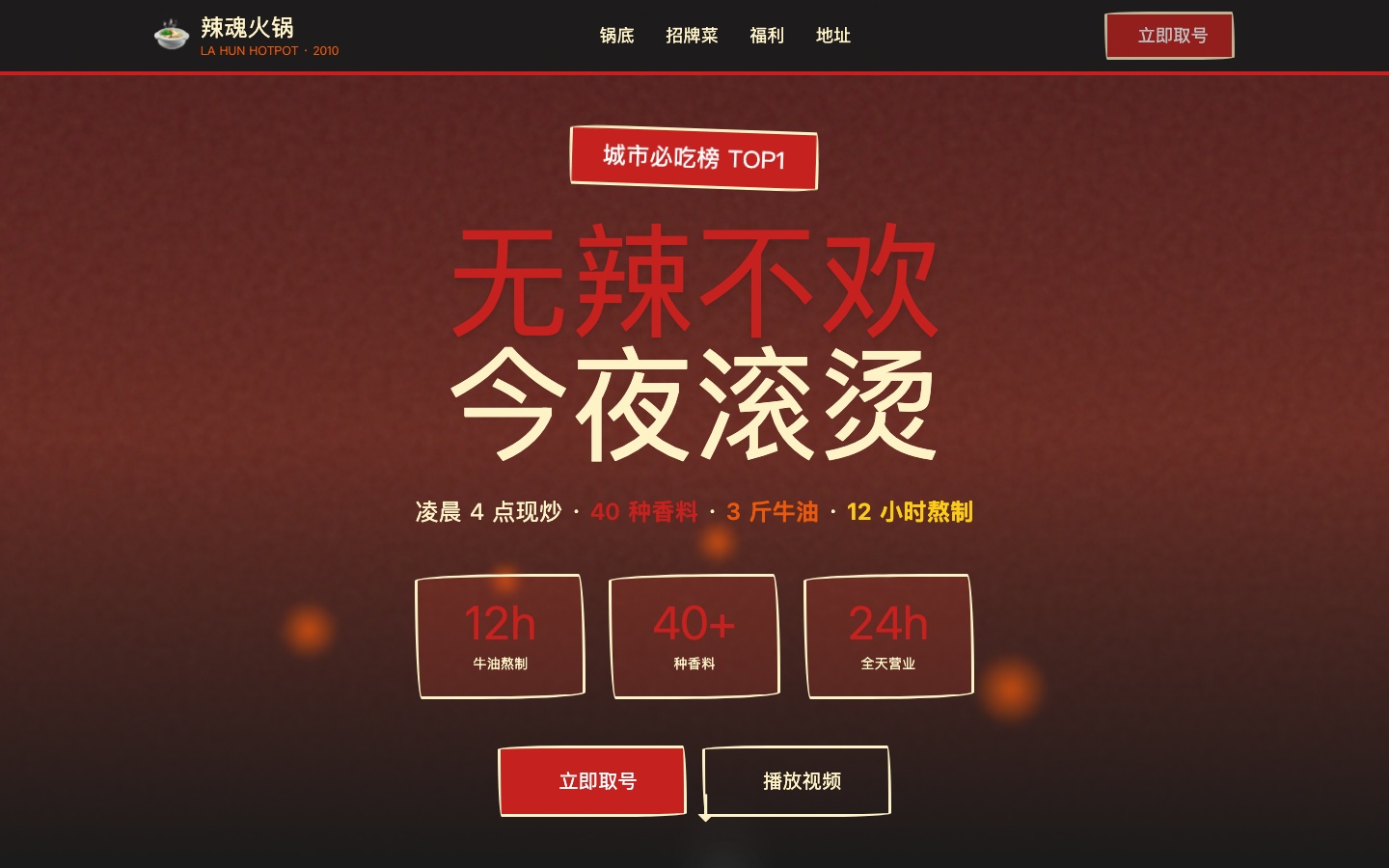 火锅连锁
